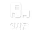 인사말
