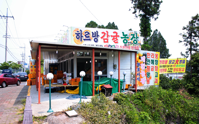 하르방농수산 외부